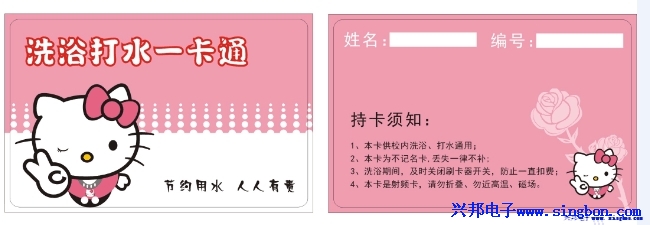 ★水卡、洗澡卡、節(jié)水卡★