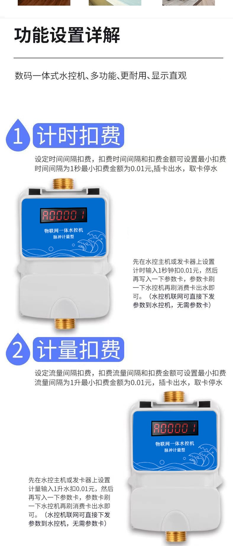IC卡水控機(jī)，一體水控機(jī)，水控系統(tǒng)
