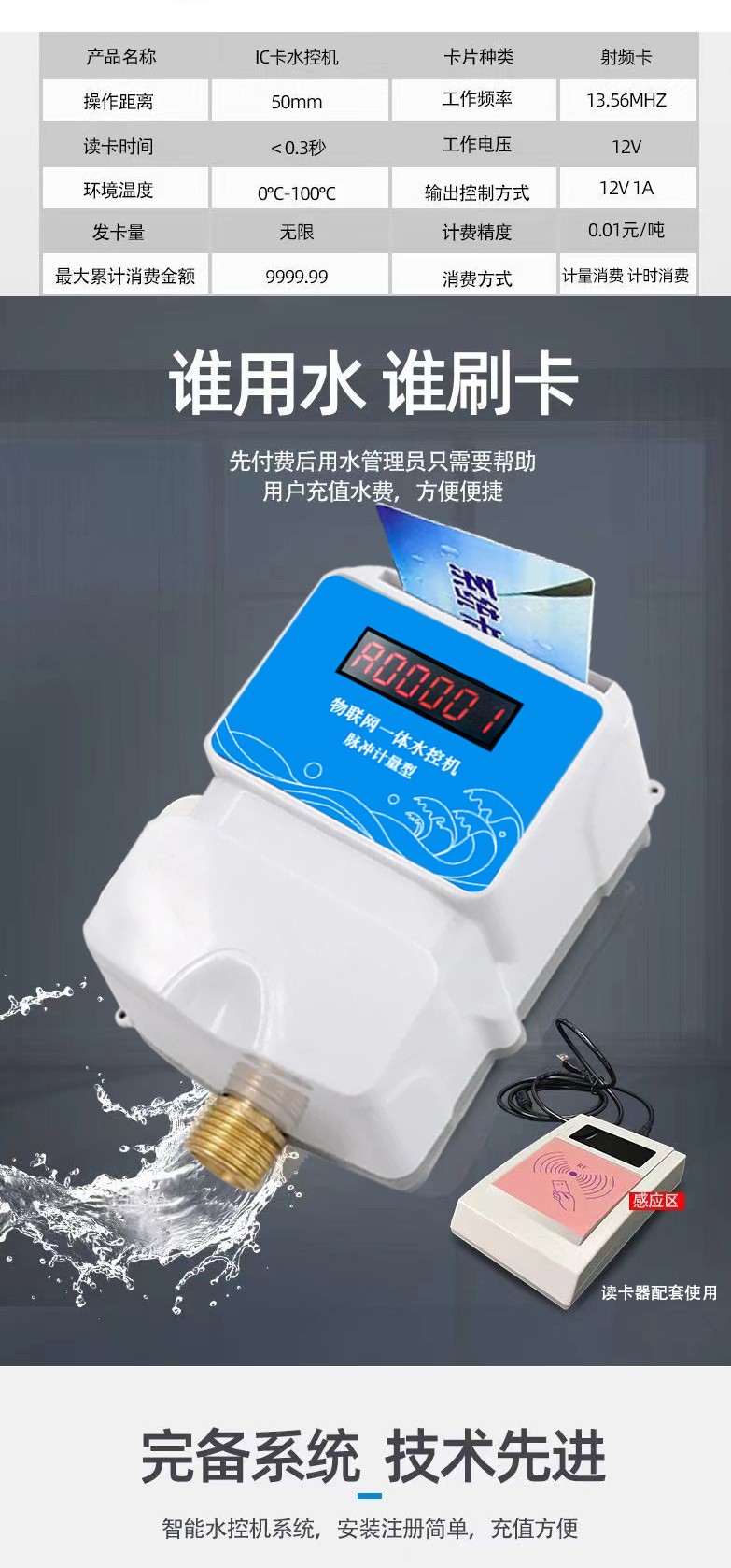 IC卡水控機(jī)，一體水控機(jī)，水控系統(tǒng)