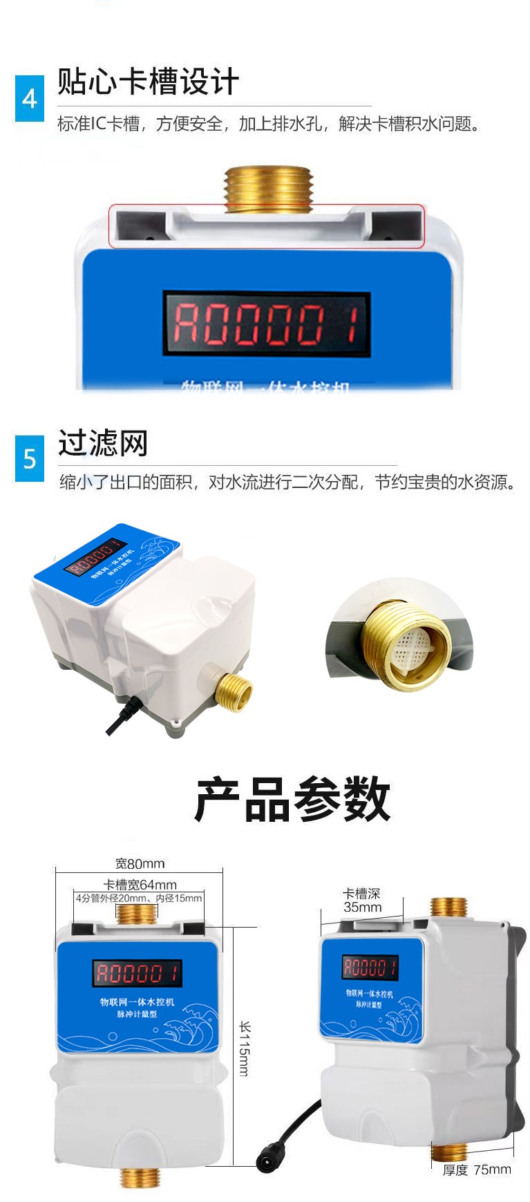 IC卡水控機(jī)，一體水控機(jī)，水控系統(tǒng)