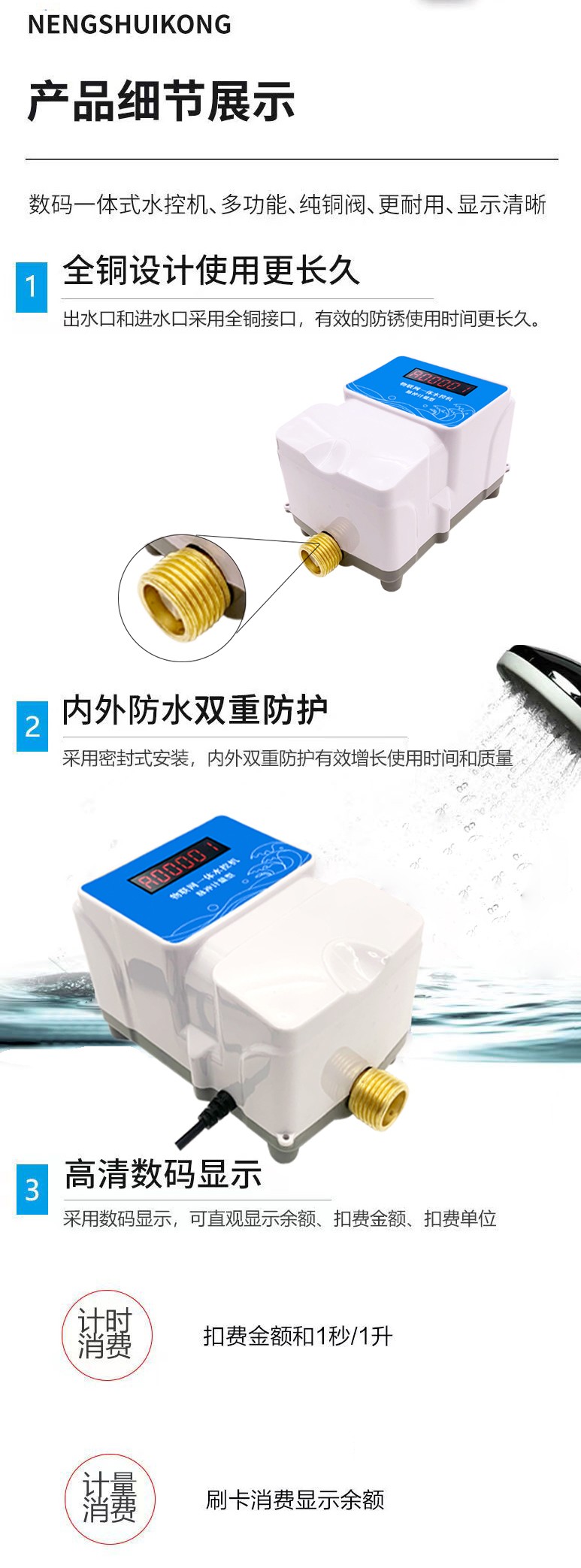 IC卡水控機(jī)，一體水控機(jī)，水控系統(tǒng)