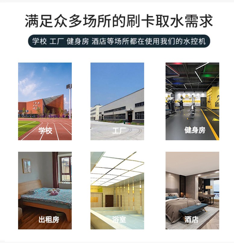 IC卡水控機(jī)，一體水控機(jī)，水控系統(tǒng)