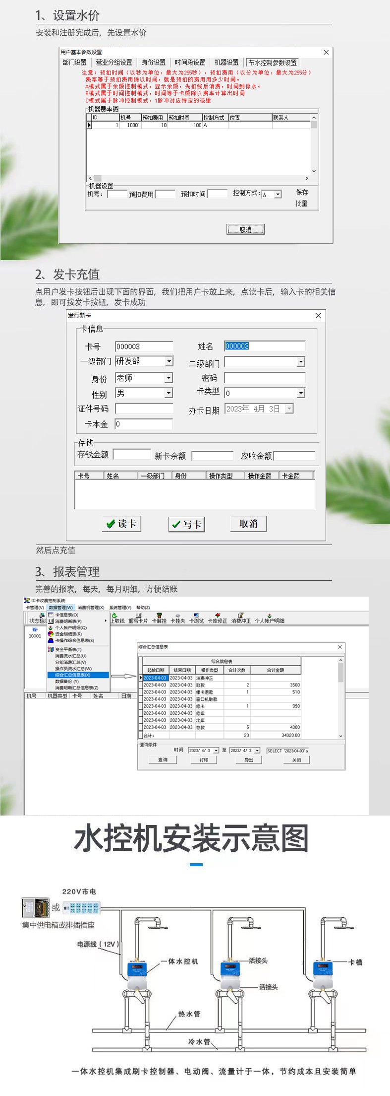 IC卡水控機(jī)，一體水控機(jī)，水控系統(tǒng)