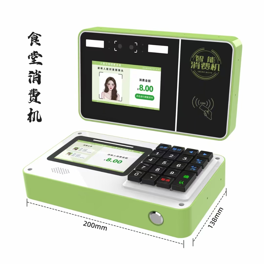 興邦人臉消費(fèi)機(jī),刷臉售飯機(jī)